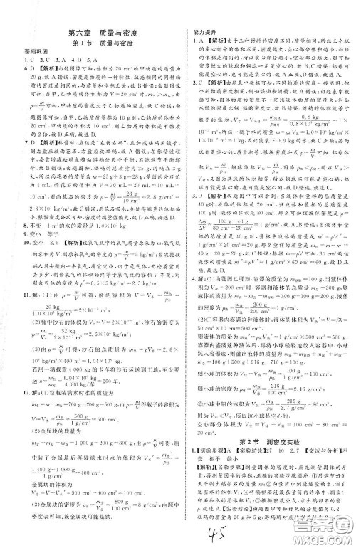 2021年云南中考新突破课后作业2021升级版物理答案
