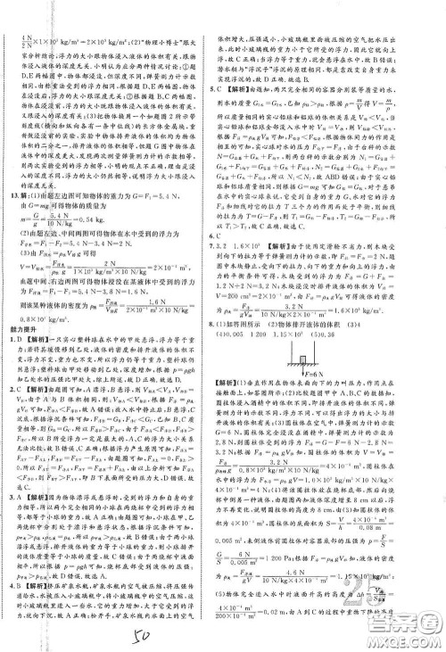 2021年云南中考新突破课后作业2021升级版物理答案