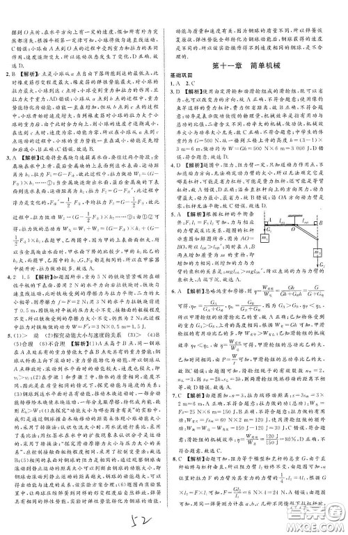 2021年云南中考新突破课后作业2021升级版物理答案