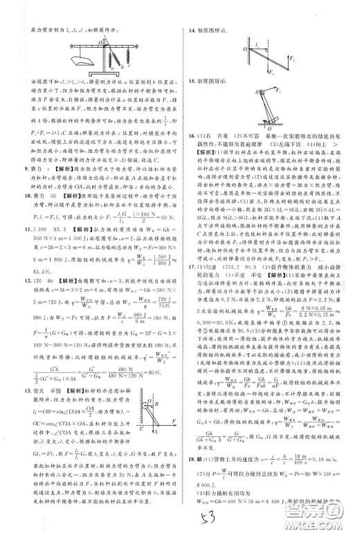 2021年云南中考新突破课后作业2021升级版物理答案