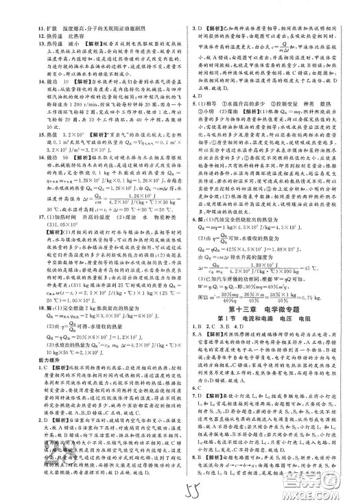 2021年云南中考新突破课后作业2021升级版物理答案