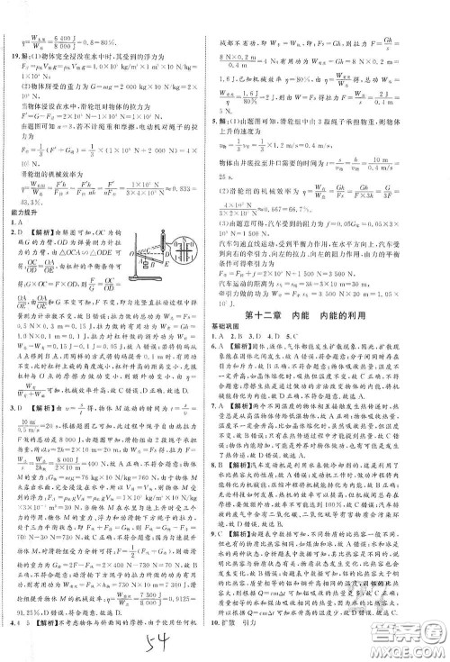 2021年云南中考新突破课后作业2021升级版物理答案