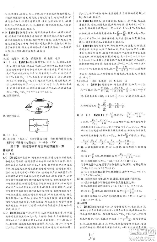 2021年云南中考新突破课后作业2021升级版物理答案