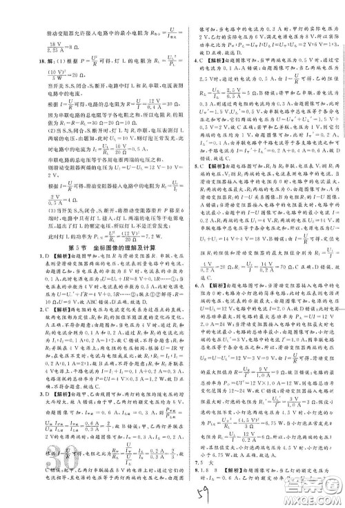 2021年云南中考新突破课后作业2021升级版物理答案