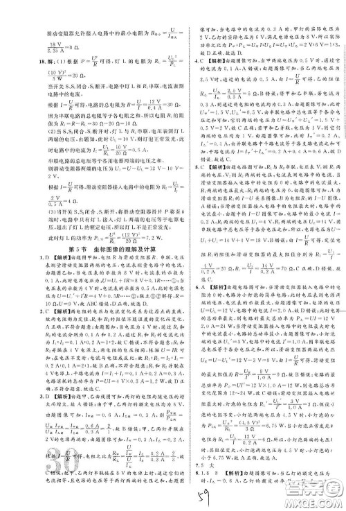 2021年云南中考新突破课后作业2021升级版物理答案