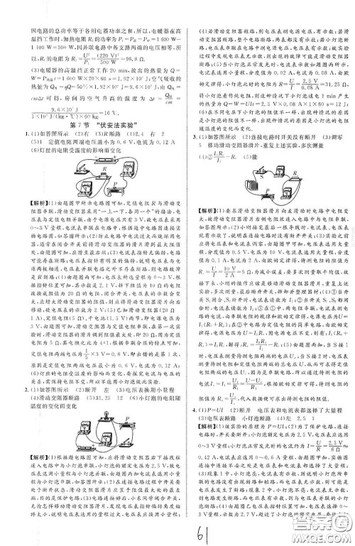 2021年云南中考新突破课后作业2021升级版物理答案