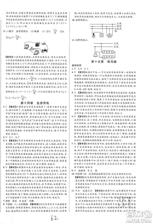 2021年云南中考新突破课后作业2021升级版物理答案