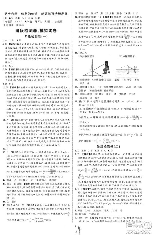 2021年云南中考新突破课后作业2021升级版物理答案