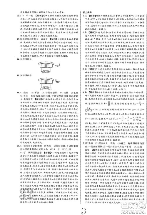 2021年云南中考新突破课后作业2021升级版物理答案