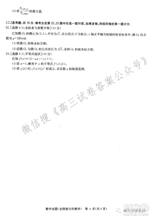 华中师范大学第一附属中学2021年高考押题卷文科数学试卷及答案