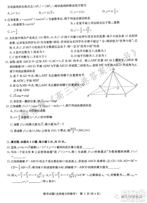 华中师范大学第一附属中学2021年高考押题卷文科数学试卷及答案