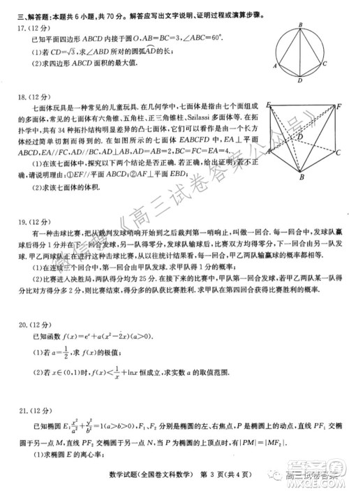 华中师范大学第一附属中学2021年高考押题卷文科数学试卷及答案