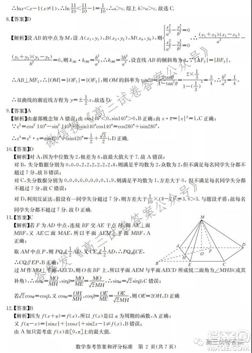 华中师范大学第一附属中学2021年高考押题卷文科数学试卷及答案