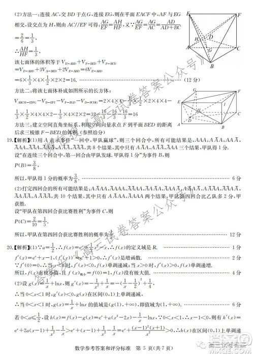 华中师范大学第一附属中学2021年高考押题卷文科数学试卷及答案