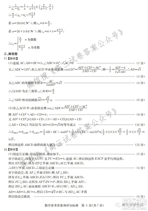 华中师范大学第一附属中学2021年高考押题卷文科数学试卷及答案