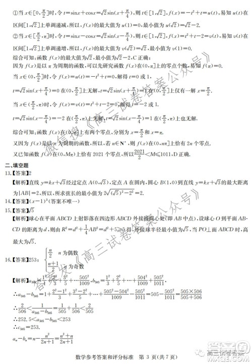 华中师范大学第一附属中学2021年高考押题卷文科数学试卷及答案