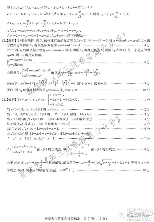 华中师范大学第一附属中学2021年高考押题卷文科数学试卷及答案