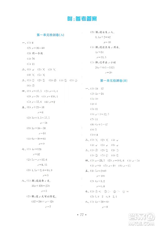 山东教育出版社2021年小学数学金钥匙试卷五四制四年级下册金版答案