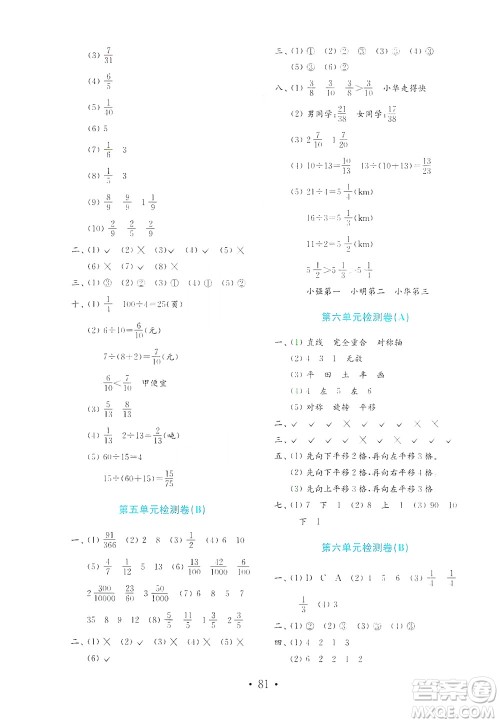 山东教育出版社2021年小学数学金钥匙试卷五四制四年级下册金版答案