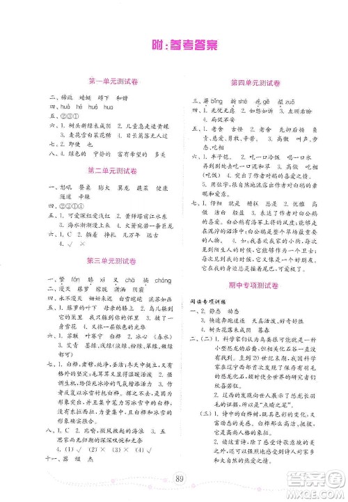 山东教育出版社2021年小学语文金钥匙试卷四年级下册金版人教版答案 山东教育出版社2021年小学语文金钥匙试卷四年级下册金版人教版答案