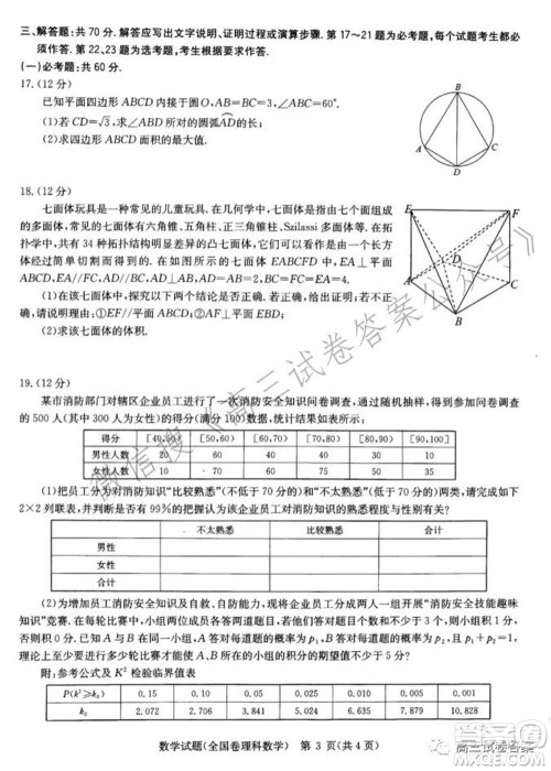 华中师范大学第一附属中学2021年高考押题卷理科数学试卷及答案