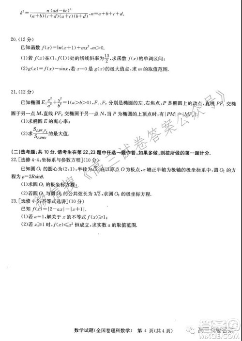 华中师范大学第一附属中学2021年高考押题卷理科数学试卷及答案