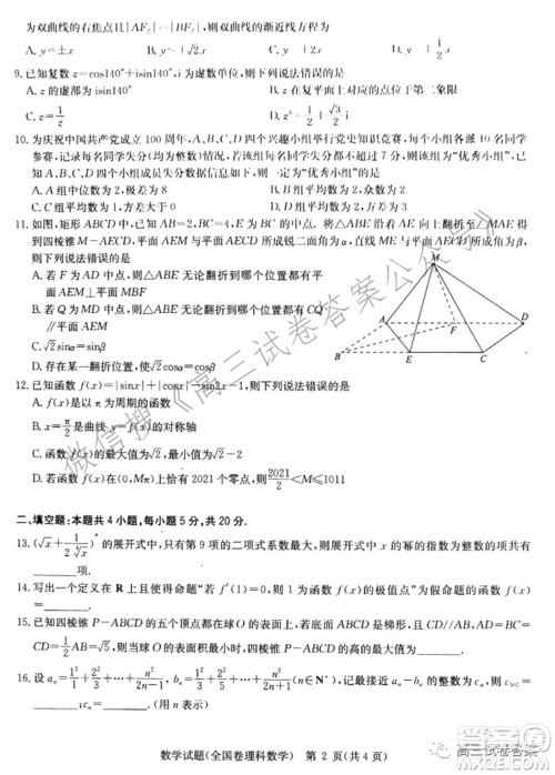 华中师范大学第一附属中学2021年高考押题卷理科数学试卷及答案