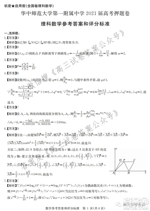 华中师范大学第一附属中学2021年高考押题卷理科数学试卷及答案