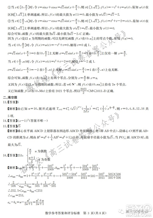 华中师范大学第一附属中学2021年高考押题卷理科数学试卷及答案