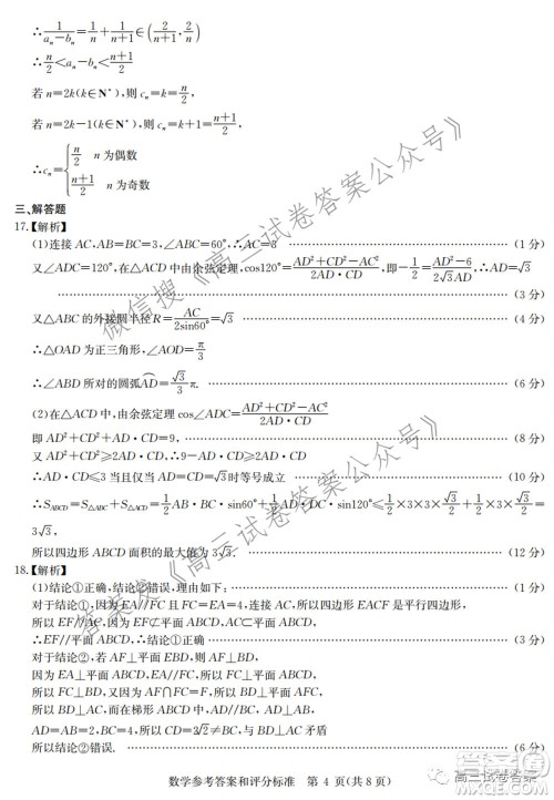 华中师范大学第一附属中学2021年高考押题卷理科数学试卷及答案