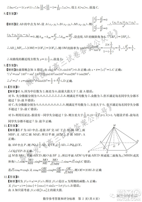 华中师范大学第一附属中学2021年高考押题卷理科数学试卷及答案