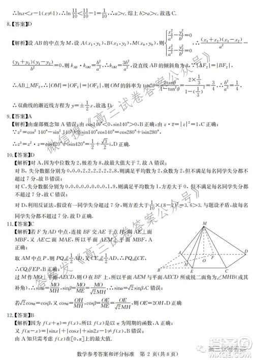 华中师范大学第一附属中学2021年高考押题卷理科数学试卷及答案 华中师范大学第一附属中学2021年高考押题卷理科数学试卷及答案