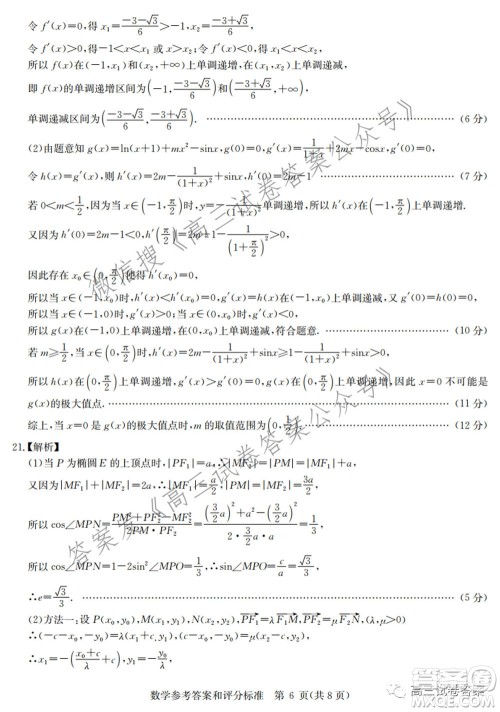 华中师范大学第一附属中学2021年高考押题卷理科数学试卷及答案