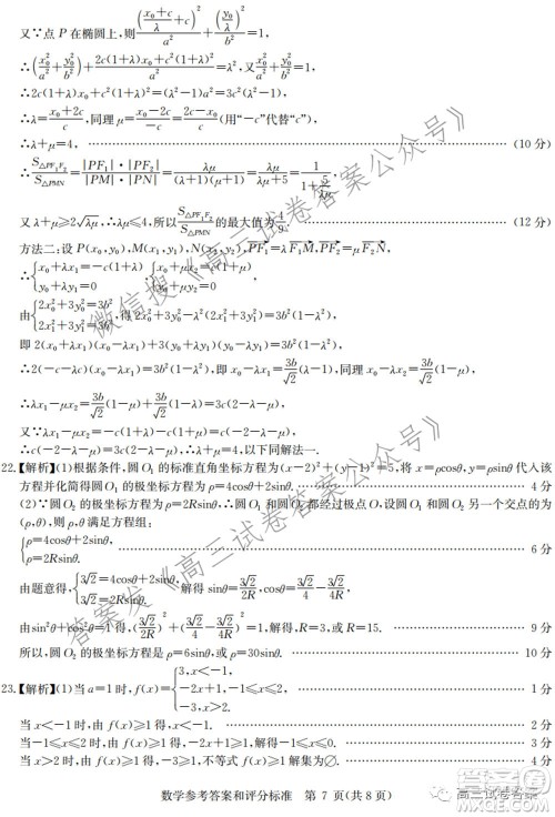 华中师范大学第一附属中学2021年高考押题卷理科数学试卷及答案