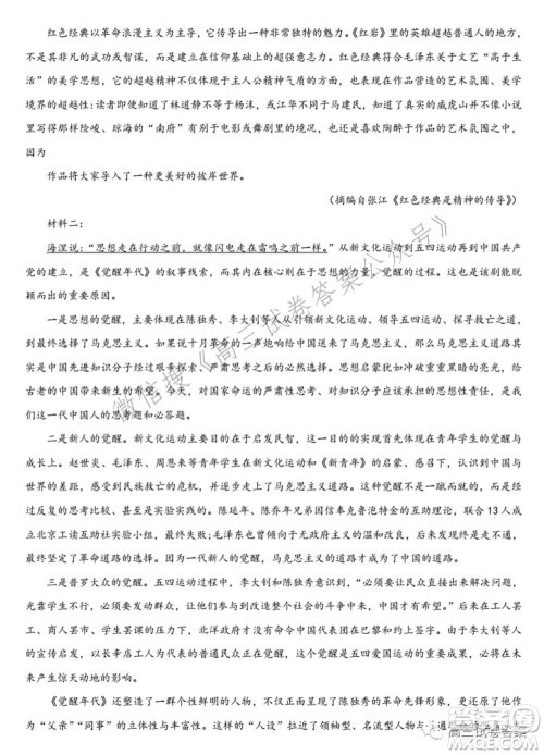 华中师范大学第一附属中学2021年高考押题卷新高考语文试卷及答案 华中师范大学第一附属中学2021年高考押题卷新高考语文试卷及答案