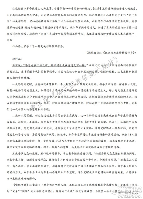 华中师范大学第一附属中学2021年高考押题卷新高考语文试卷及答案