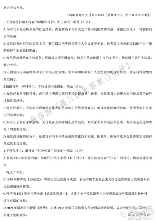 华中师范大学第一附属中学2021年高考押题卷新高考语文试卷及答案 华中师范大学第一附属中学2021年高考押题卷新高考语文试卷及答案