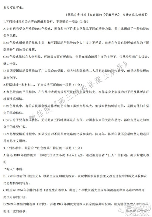 华中师范大学第一附属中学2021年高考押题卷新高考语文试卷及答案