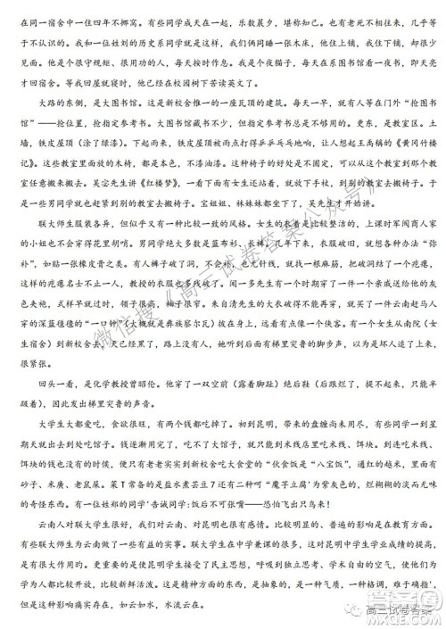 华中师范大学第一附属中学2021年高考押题卷新高考语文试卷及答案 华中师范大学第一附属中学2021年高考押题卷新高考语文试卷及答案