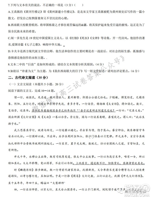 华中师范大学第一附属中学2021年高考押题卷新高考语文试卷及答案 华中师范大学第一附属中学2021年高考押题卷新高考语文试卷及答案