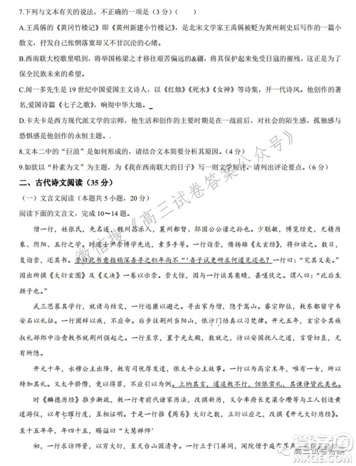 华中师范大学第一附属中学2021年高考押题卷新高考语文试卷及答案