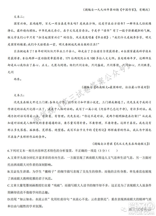 华中师范大学第一附属中学2021年高考押题卷新高考语文试卷及答案 华中师范大学第一附属中学2021年高考押题卷新高考语文试卷及答案