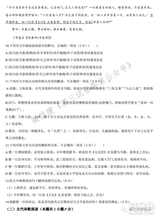 华中师范大学第一附属中学2021年高考押题卷新高考语文试卷及答案 华中师范大学第一附属中学2021年高考押题卷新高考语文试卷及答案