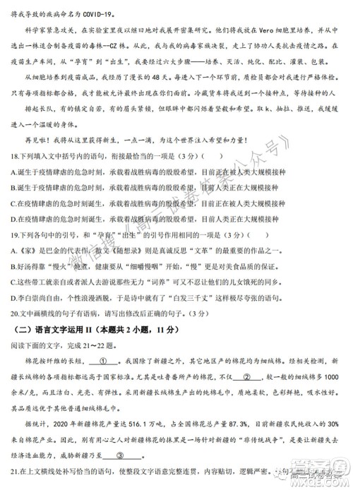 华中师范大学第一附属中学2021年高考押题卷新高考语文试卷及答案 华中师范大学第一附属中学2021年高考押题卷新高考语文试卷及答案