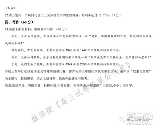 华中师范大学第一附属中学2021年高考押题卷新高考语文试卷及答案 华中师范大学第一附属中学2021年高考押题卷新高考语文试卷及答案