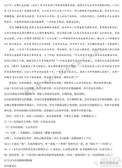 华中师范大学第一附属中学2021年高考押题卷新高考语文试卷及答案 华中师范大学第一附属中学2021年高考押题卷新高考语文试卷及答案