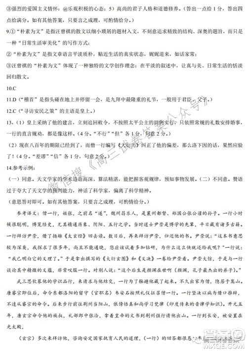 华中师范大学第一附属中学2021年高考押题卷新高考语文试卷及答案 华中师范大学第一附属中学2021年高考押题卷新高考语文试卷及答案