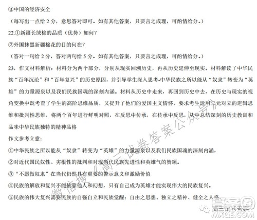 华中师范大学第一附属中学2021年高考押题卷新高考语文试卷及答案 华中师范大学第一附属中学2021年高考押题卷新高考语文试卷及答案