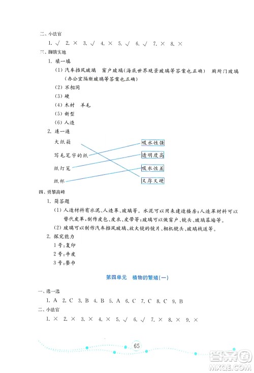 山东教育出版社2021年小学科学金钥匙试卷四年级下册金版青岛版答案