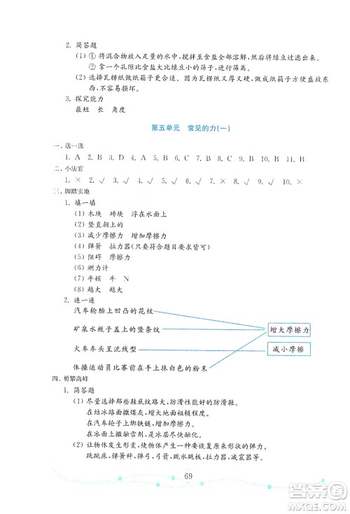 山东教育出版社2021年小学科学金钥匙试卷四年级下册金版青岛版答案